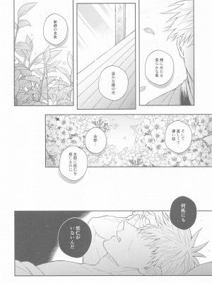 [まずた] 花曇り (呪術廻戦)_65