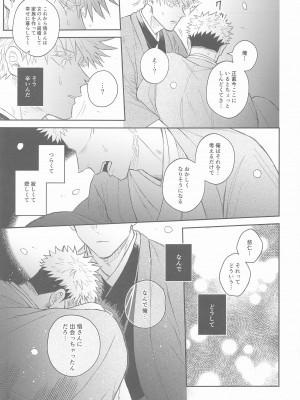 [まずた] 花曇り (呪術廻戦)_49