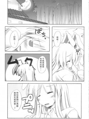 (サンクリ33) [有言実行 (ゴンざぶろー)] 望想月兎 (東方Project) [乌冬个人汉化]_03