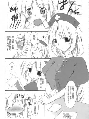 (サンクリ33) [有言実行 (ゴンざぶろー)] 望想月兎 (東方Project) [乌冬个人汉化]_05