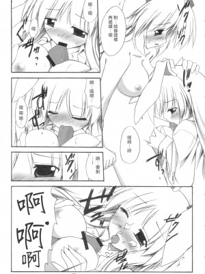 (サンクリ33) [有言実行 (ゴンざぶろー)] 望想月兎 (東方Project) [乌冬个人汉化]_15