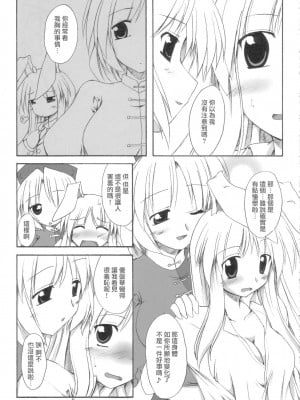 (サンクリ33) [有言実行 (ゴンざぶろー)] 望想月兎 (東方Project) [乌冬个人汉化]_07