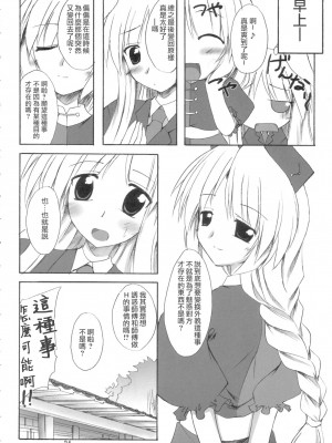 (サンクリ33) [有言実行 (ゴンざぶろー)] 望想月兎 (東方Project) [乌冬个人汉化]_22