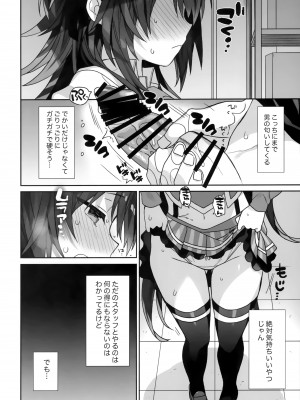 (C99) [ciaociao (あらきかなお)] 女体化した俺の爛れた舞台裏生活_12