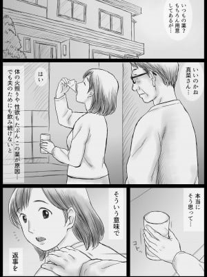 [あとり秋尚 (あとりK)] 元薬剤師の義父に寝取られる若妻真菜_30