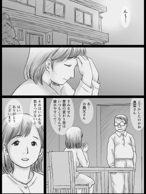 [あとり秋尚 (あとりK)] 元薬剤師の義父に寝取られる若妻真菜_08