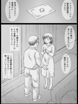 [あとり秋尚 (あとりK)] 元薬剤師の義父に寝取られる若妻真菜_27