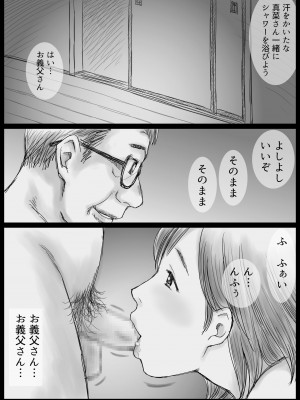 [あとり秋尚 (あとりK)] 元薬剤師の義父に寝取られる若妻真菜_58