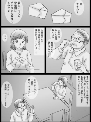 [あとり秋尚 (あとりK)] 元薬剤師の義父に寝取られる若妻真菜_10