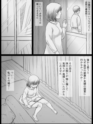 [あとり秋尚 (あとりK)] 元薬剤師の義父に寝取られる若妻真菜_16