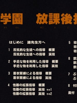 [あいちゃんのお座敷 (こがくなまイトヒロ)] 私立従嬢学園 放課後指導便覧_002