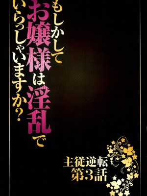 [クリムゾン] ムリヤリ犯されてこんなに感じてしまわれるなんて… もしかしてお嬢様は淫乱でいらっしゃいますか？ 【フルカラー完全版】_067