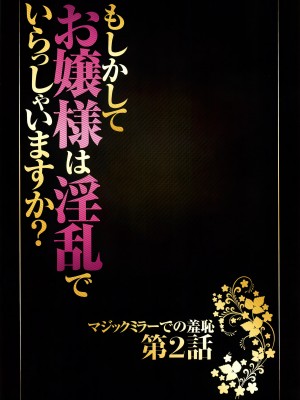 [クリムゾン] ムリヤリ犯されてこんなに感じてしまわれるなんて… もしかしてお嬢様は淫乱でいらっしゃいますか？ 【フルカラー完全版】_039