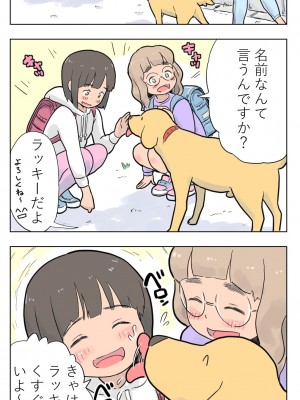 [Lithium] 100日後に愛犬とセックスする地味巨乳メガネちゃん_023