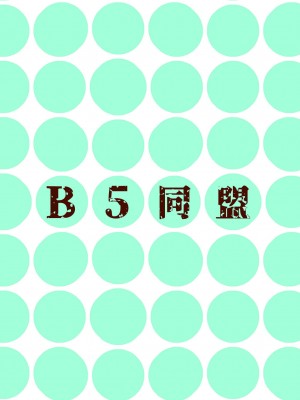 [B5同盟 (RaTe)] NDG07 (3)_23