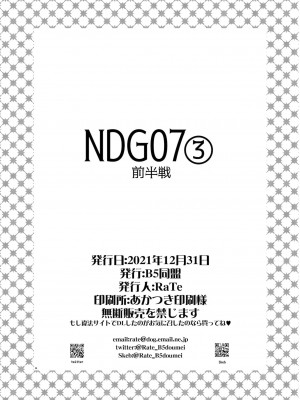 [B5同盟 (RaTe)] NDG07 (3)_22