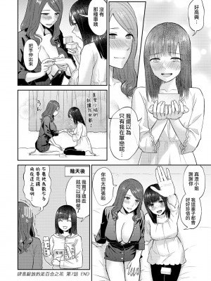 [チチヅキ] 咲き乱れるは百合の花 第7話 [沒有漢化]_18