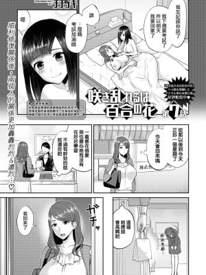 [チチヅキ] 咲き乱れるは百合の花 第7話 [沒有漢化]_03