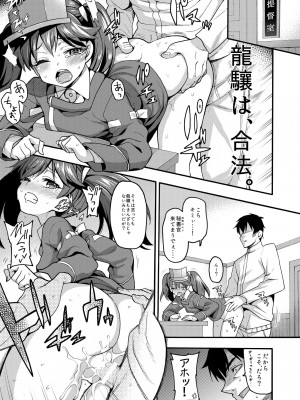 (C93) [魚ウサ王国 (魚ウサ王)] 魚ウサ王国の龍驤本総集編 (艦隊これくしょん-艦これ-) [DL版]_36