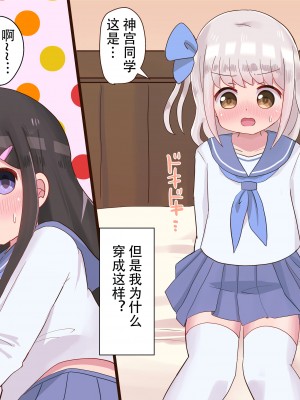 [さがみおきば (さがみ)] クラスの女子に女装させられて犯されちゃう [中国翻译]_10