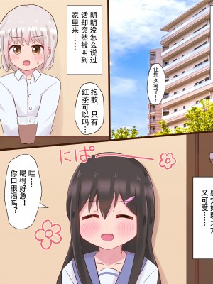 [さがみおきば (さがみ)] クラスの女子に女装させられて犯されちゃう [中国翻译]_02