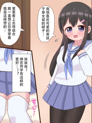 [さがみおきば (さがみ)] クラスの女子に女装させられて犯されちゃう [中国翻译]_11