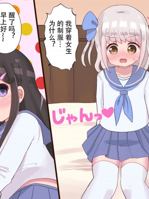 [さがみおきば (さがみ)] クラスの女子に女装させられて犯されちゃう [中国翻译]_09