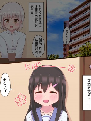 [さがみおきば (さがみ)] クラスの女子に女装させられて犯されちゃう [中国翻译]_03