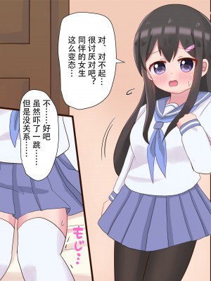 [さがみおきば (さがみ)] クラスの女子に女装させられて犯されちゃう [中国翻译]_12