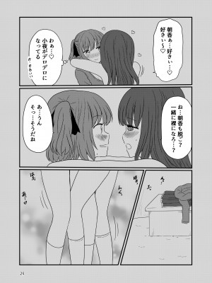 [黒澤カルラ] 露出プレイする百合ップル(後)_26