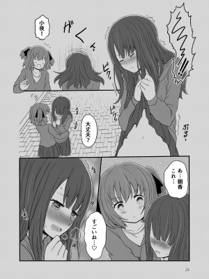 [黒澤カルラ] 露出プレイする百合ップル(後)_17