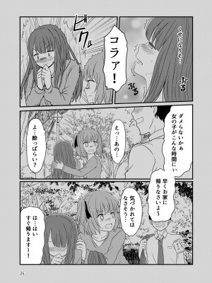 [黒澤カルラ] 露出プレイする百合ップル(後)_22