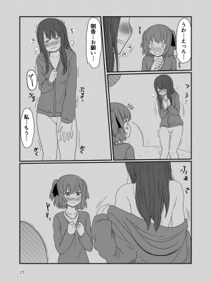 [黒澤カルラ] 露出プレイする百合ップル(後)_24