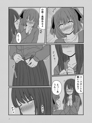 [黒澤カルラ] 露出プレイする百合ップル(後)_18