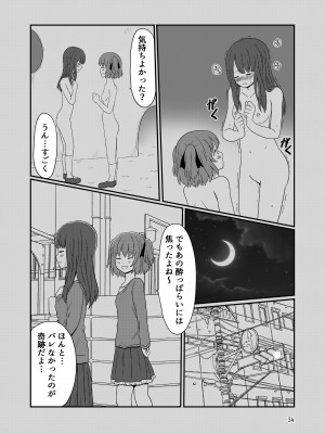 [黒澤カルラ] 露出プレイする百合ップル(後)_31