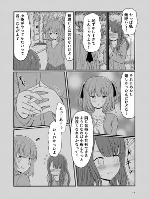 [黒澤カルラ] 露出プレイする百合ップル(後)_11