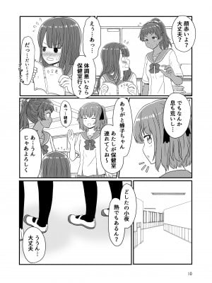 [黒澤カルラ] 露出プレイする百合ップル(後)_07