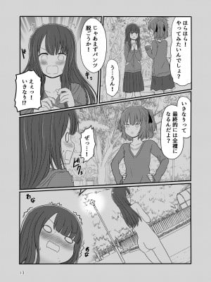 [黒澤カルラ] 露出プレイする百合ップル(後)_10