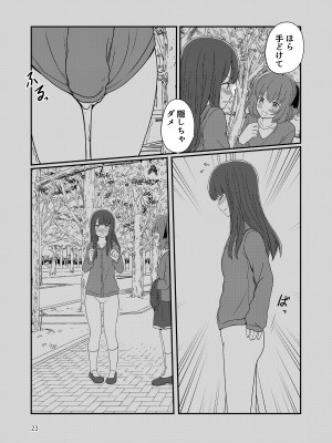 [黒澤カルラ] 露出プレイする百合ップル(後)_20