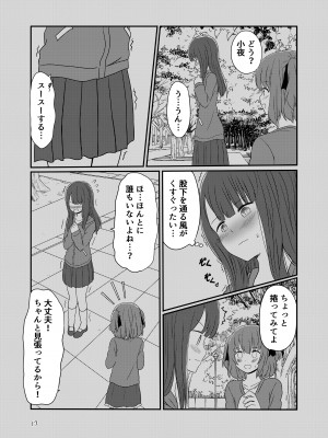 [黒澤カルラ] 露出プレイする百合ップル(後)_14