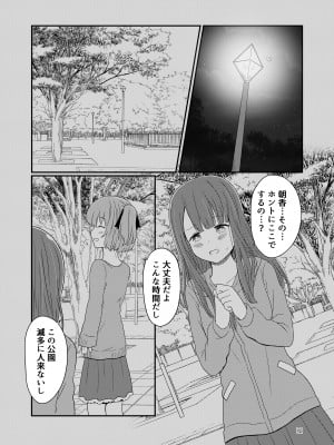 [黒澤カルラ] 露出プレイする百合ップル(後)_09