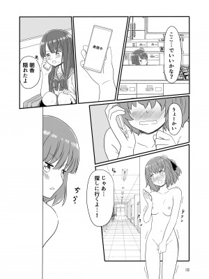 [黒澤カルラ] 露出プレイする百合ップル(前)_07