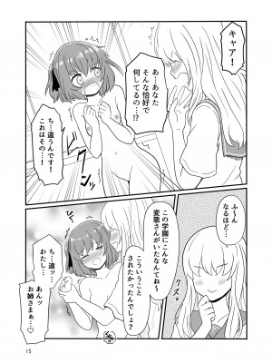 [黒澤カルラ] 露出プレイする百合ップル(前)_12