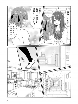 [黒澤カルラ] 露出プレイする百合ップル(前)_06