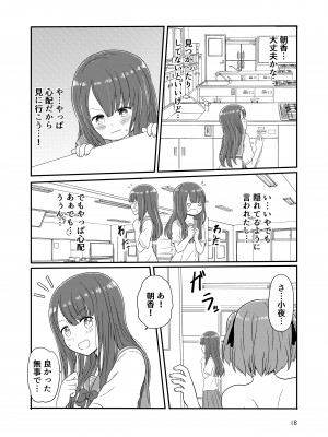 [黒澤カルラ] 露出プレイする百合ップル(前)_15