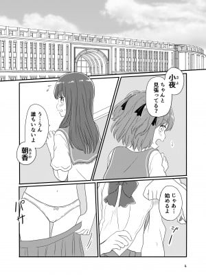 [黒澤カルラ] 露出プレイする百合ップル(前)_01