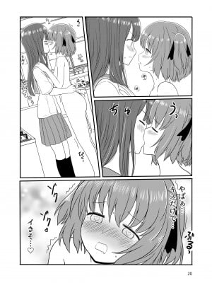 [黒澤カルラ] 露出プレイする百合ップル(前)_17