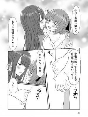 [黒澤カルラ] 露出プレイする百合ップル(前)_19