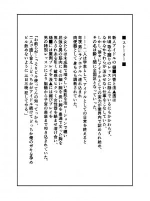 [つちくだマテリアル] -樋■円香 浅▲透-新人アイドル 恥辱調教ソーププレイ_009