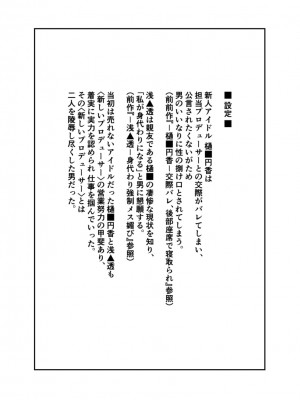 [つちくだマテリアル] -樋■円香 浅▲透-新人アイドル 恥辱調教ソーププレイ_008